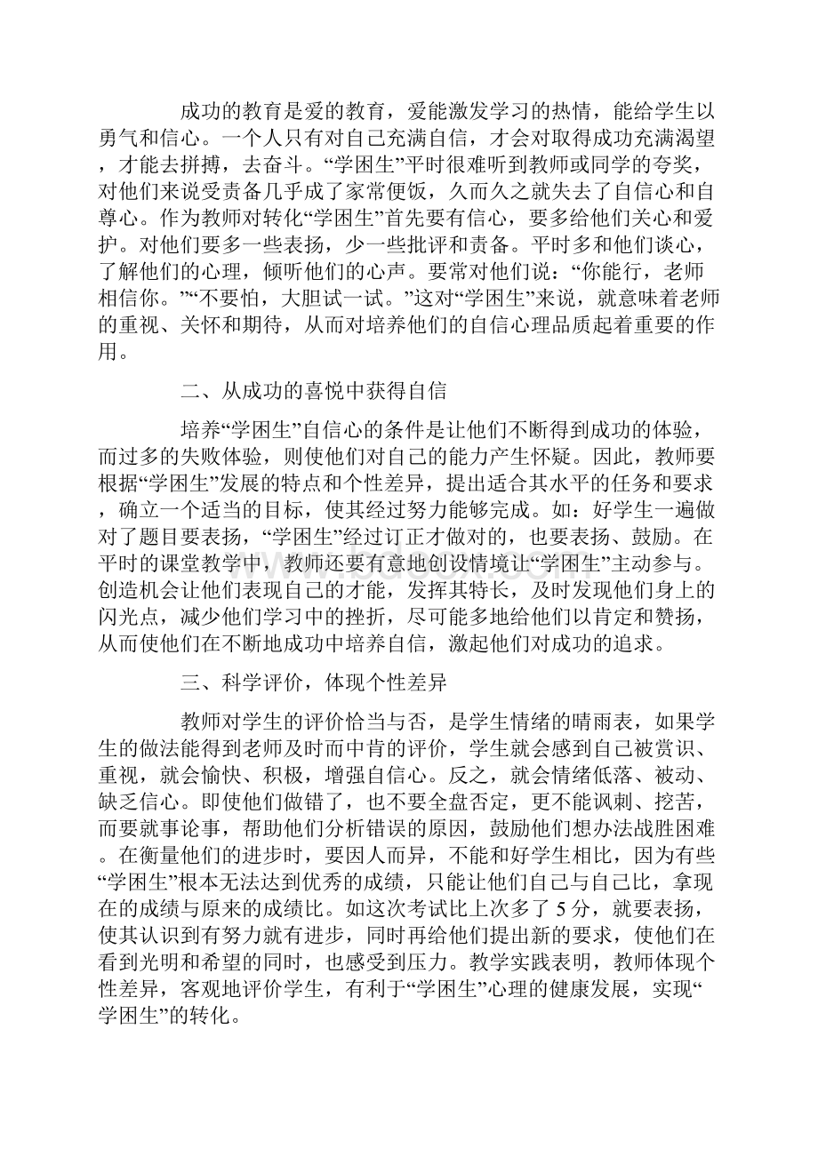 最新家长学校培训材料3.docx_第2页