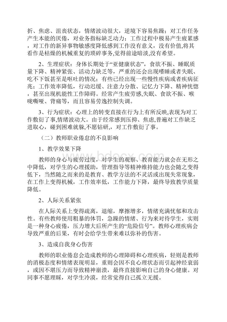 教师职业倦怠症状的实践分析与对策建议.docx_第2页