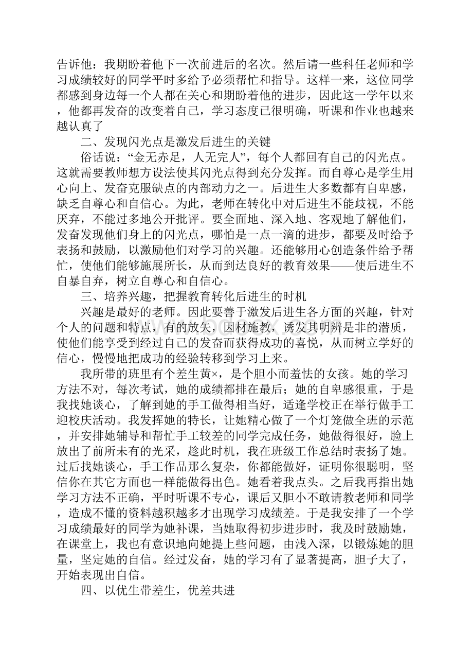 后进生转化工作总结Word格式.docx_第2页