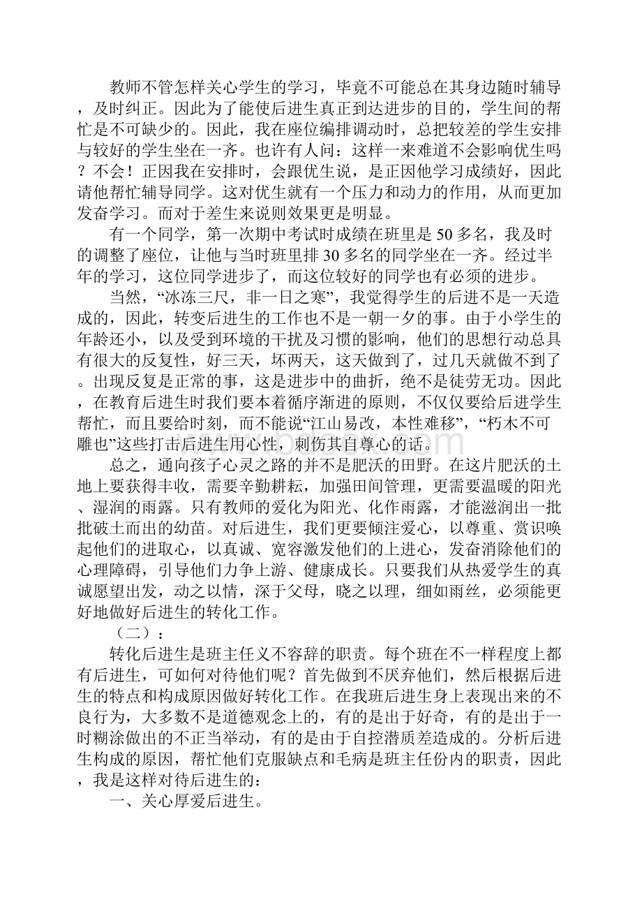 后进生转化工作总结Word格式.docx_第3页