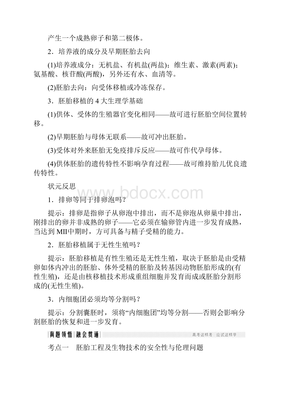 高中生第九单元 专题二.docx_第2页