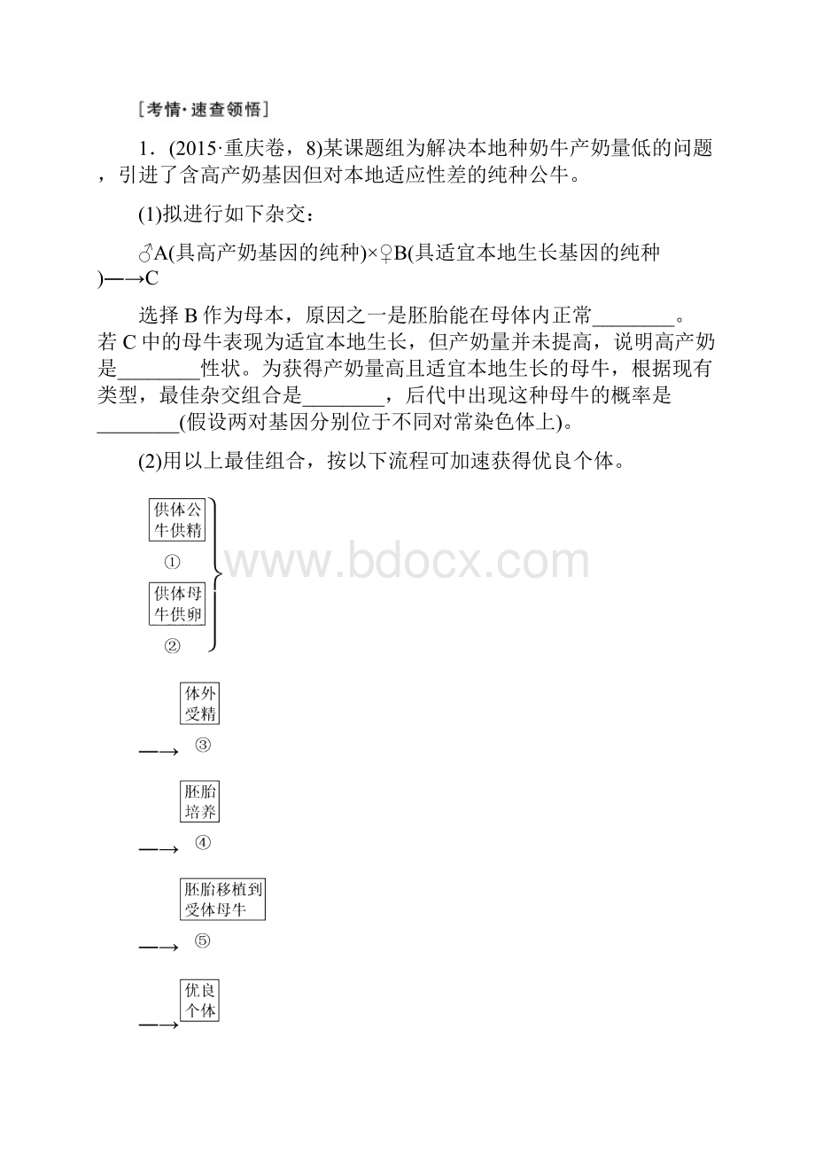 高中生第九单元 专题二.docx_第3页