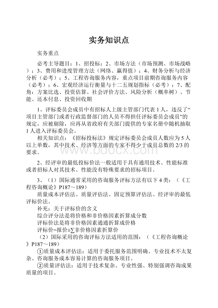 实务知识点.docx_第1页