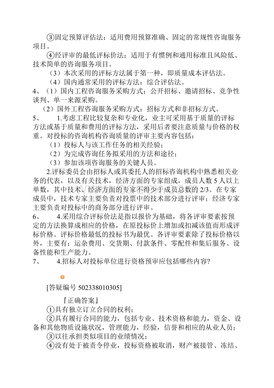 实务知识点.docx_第2页