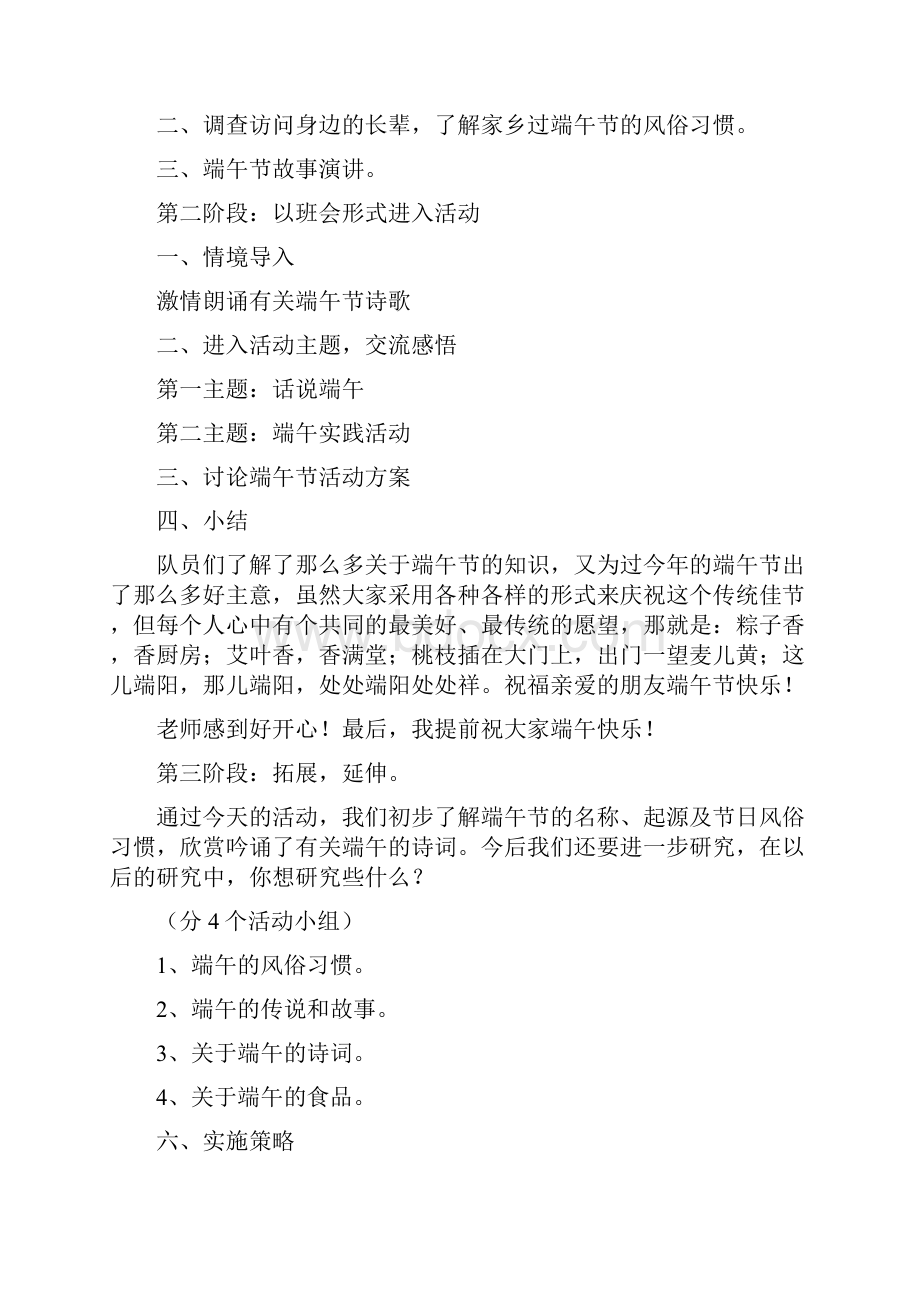 学校端午节活动方案文档格式.docx_第2页