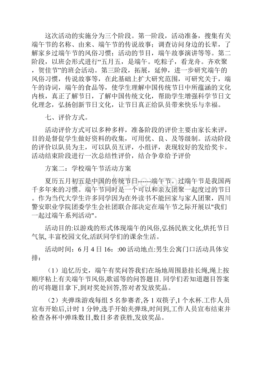 学校端午节活动方案文档格式.docx_第3页