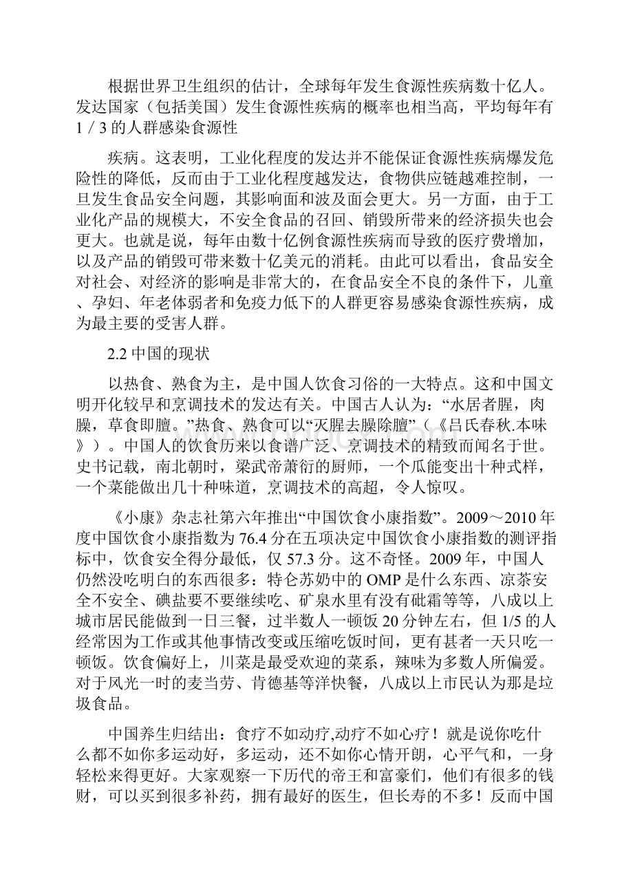 饮食与健康论文文档格式.docx_第2页