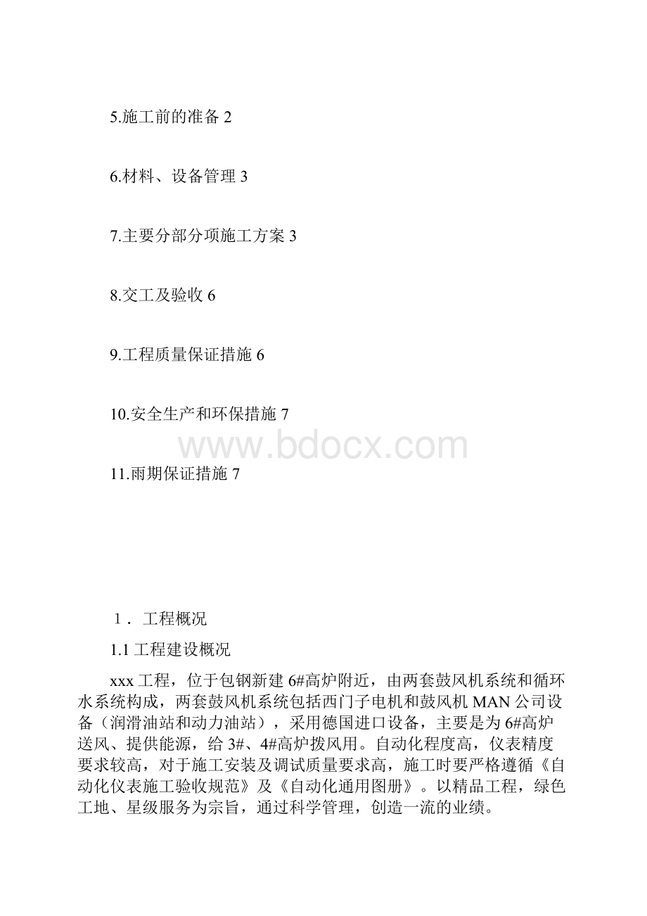 工业电气自动化仪表安装调试施工方案.docx_第2页