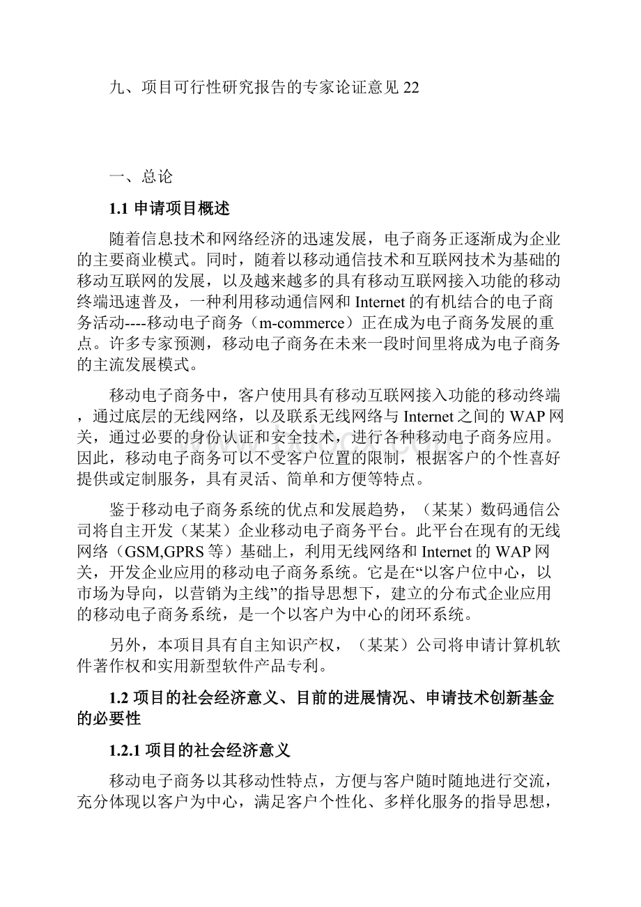 精编完整版XX基金项目可研报告范文1.docx_第2页