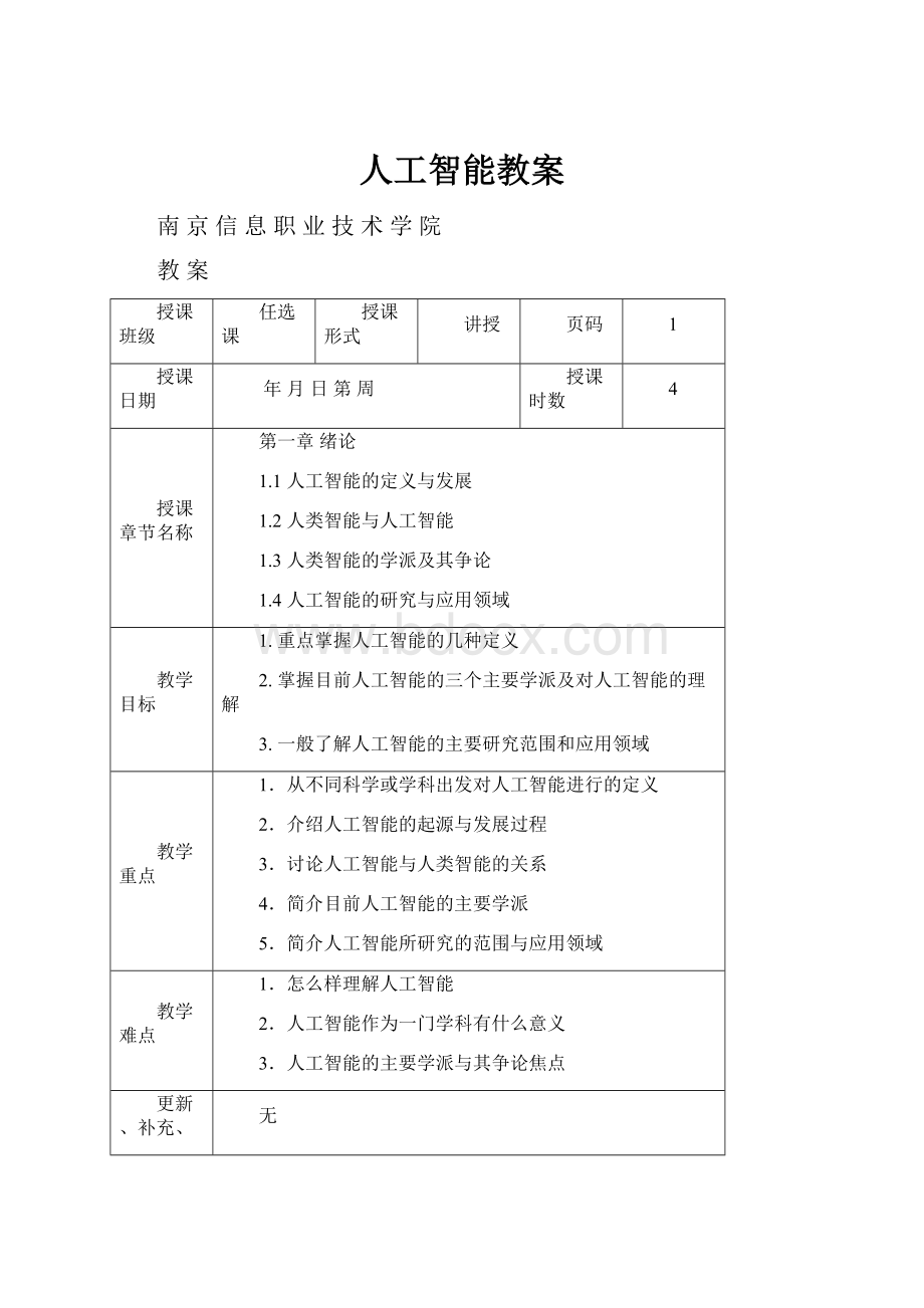 人工智能教案.docx