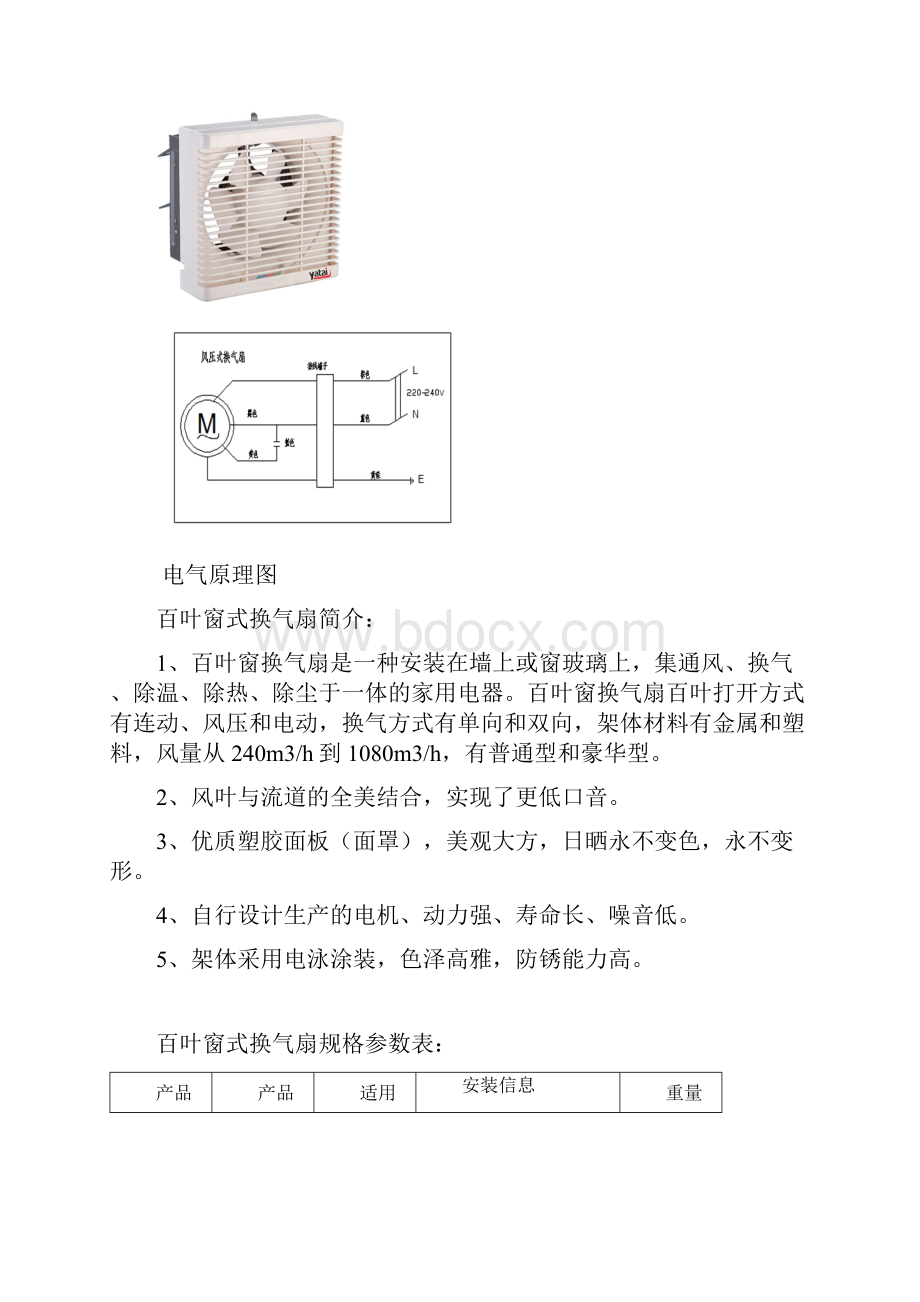 换气扇选购指南.docx_第3页