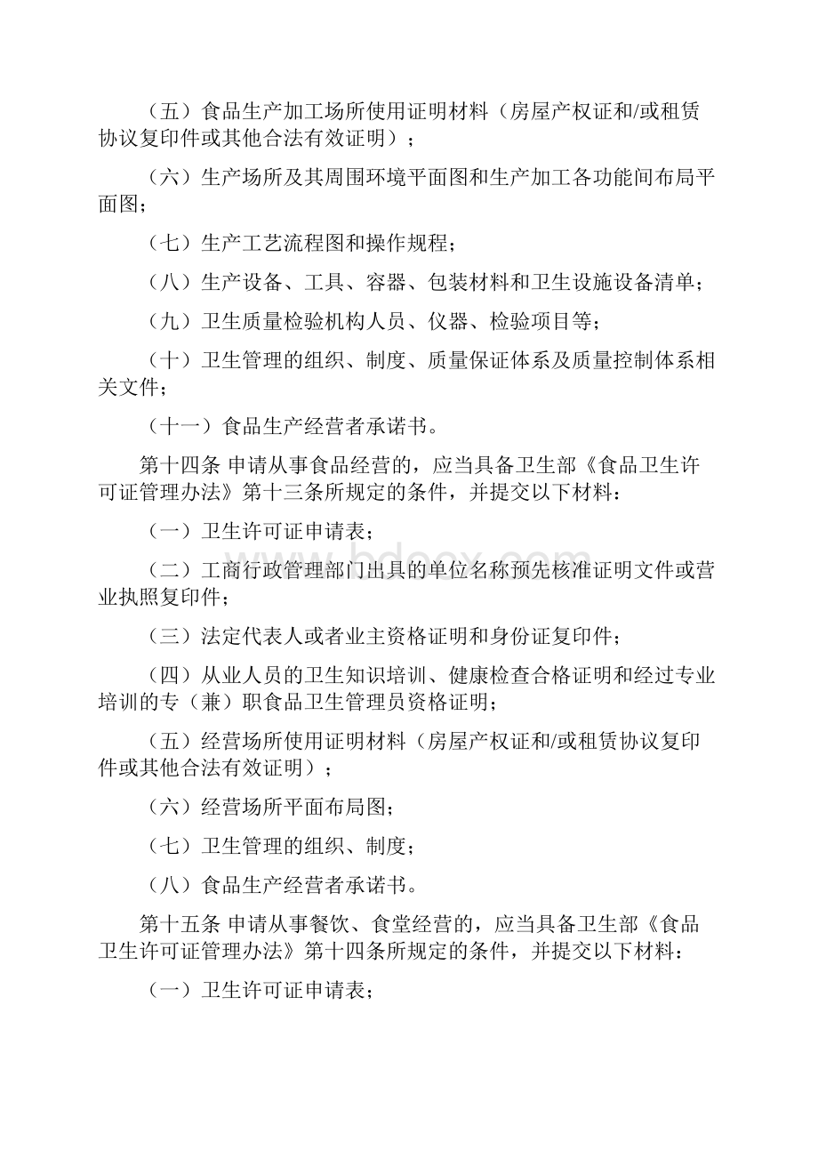 江苏省食品卫生许可证管理办法 试行Word文档下载推荐.docx_第3页