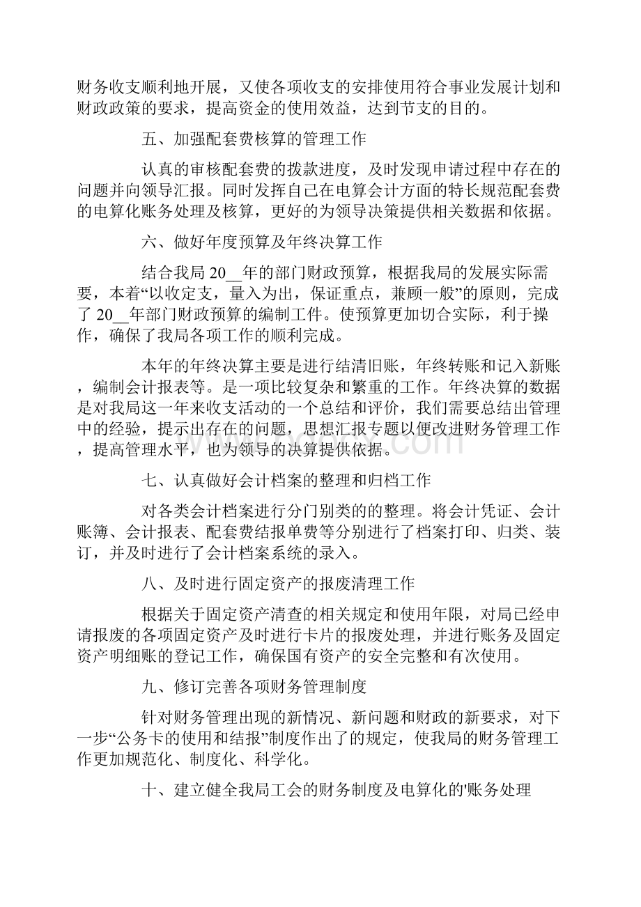 事业单位财务工作总结合集6篇.docx_第3页