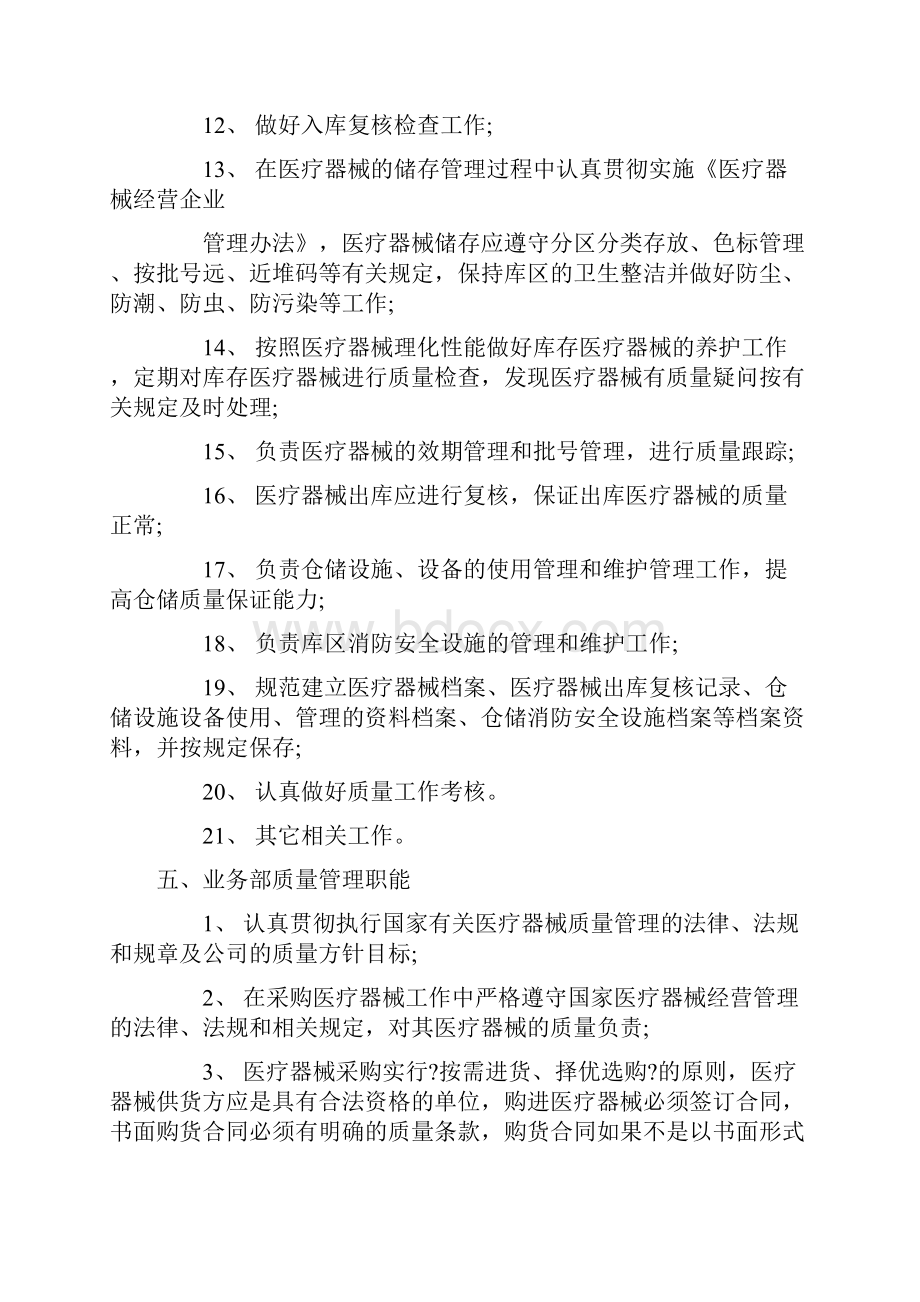 质量管理组织机构设置及主要岗位职能.docx_第3页