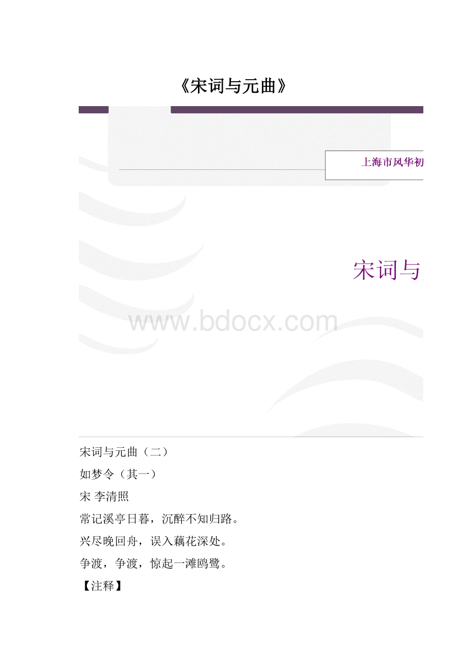 《宋词与元曲》Word文档格式.docx