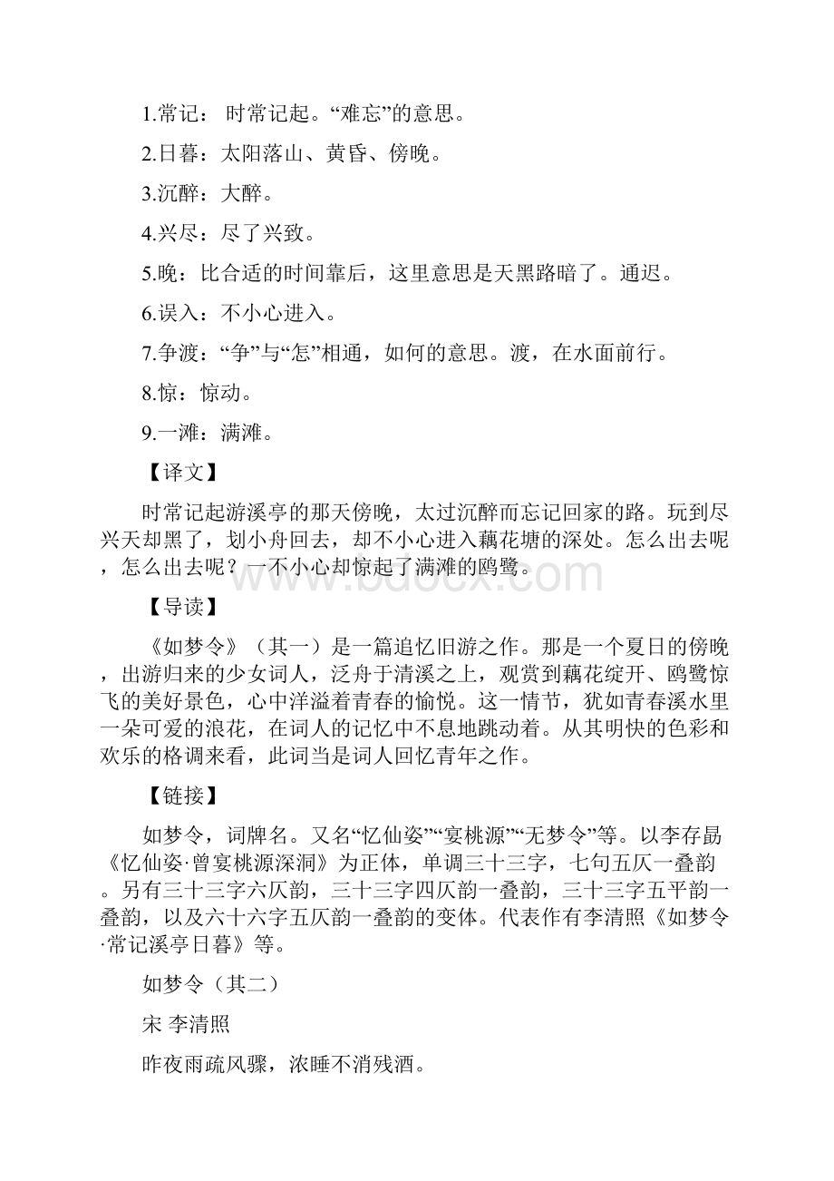 《宋词与元曲》Word文档格式.docx_第2页