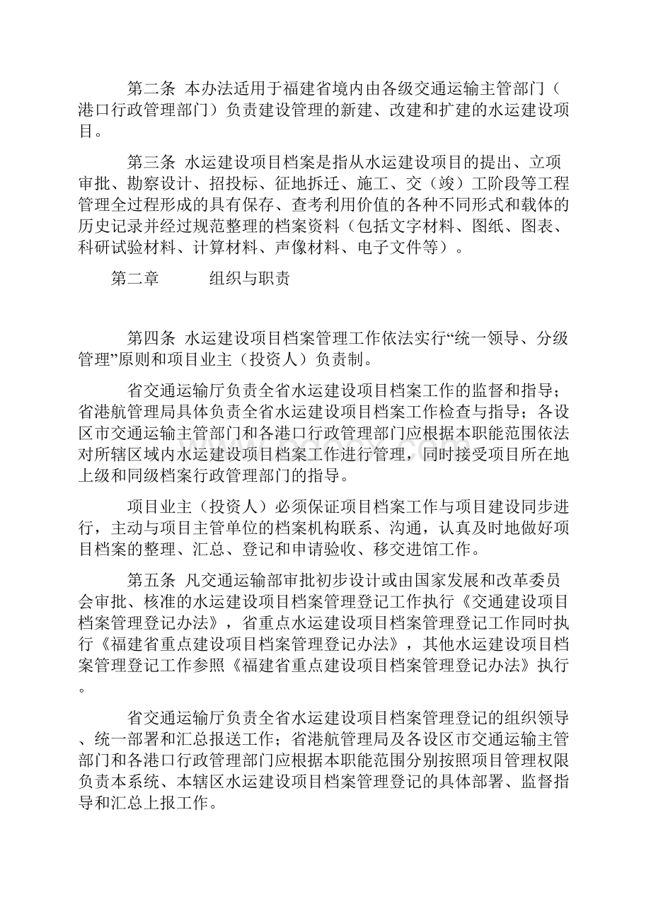 福建省水运工程建设项目档案管理办法.docx_第2页