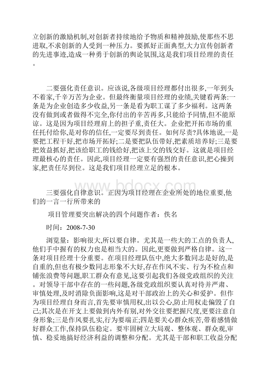 项目管理要突出解决的四个问题.docx_第3页