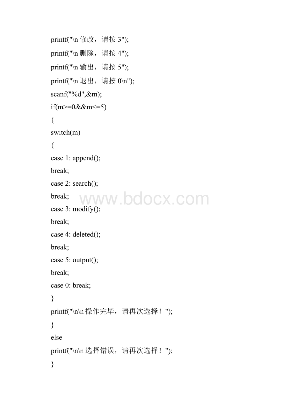 C语言课程设计通讯录.docx_第2页