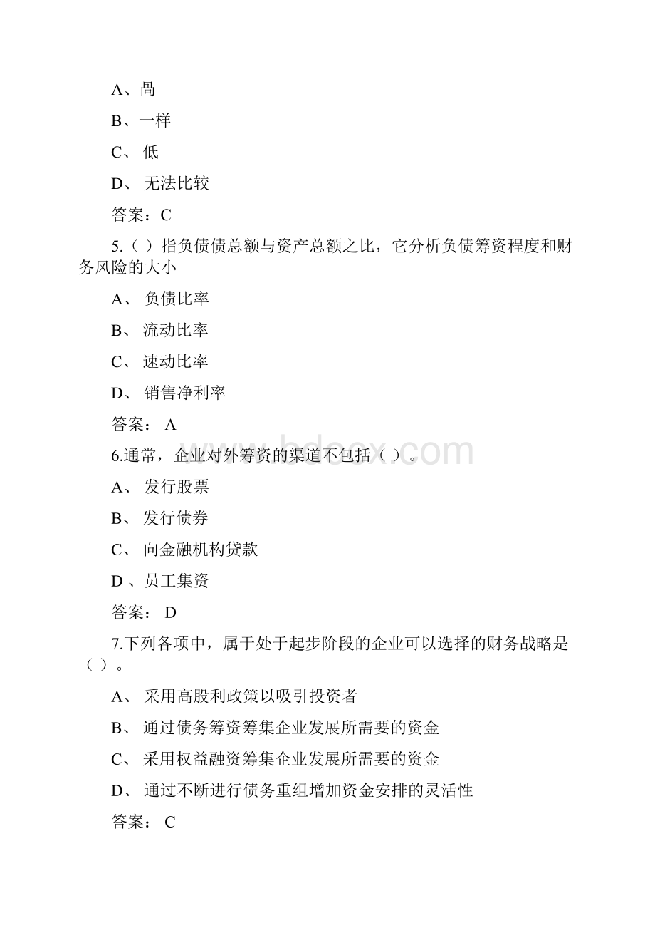 财务案例分析习题及参考.docx_第2页