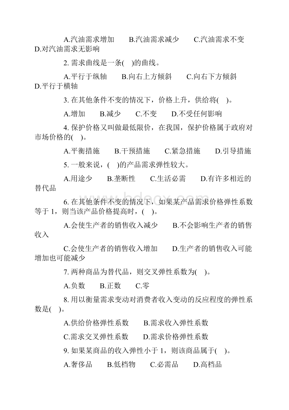 中级经济师《经济基础知识》各章节习题及答案.docx_第2页