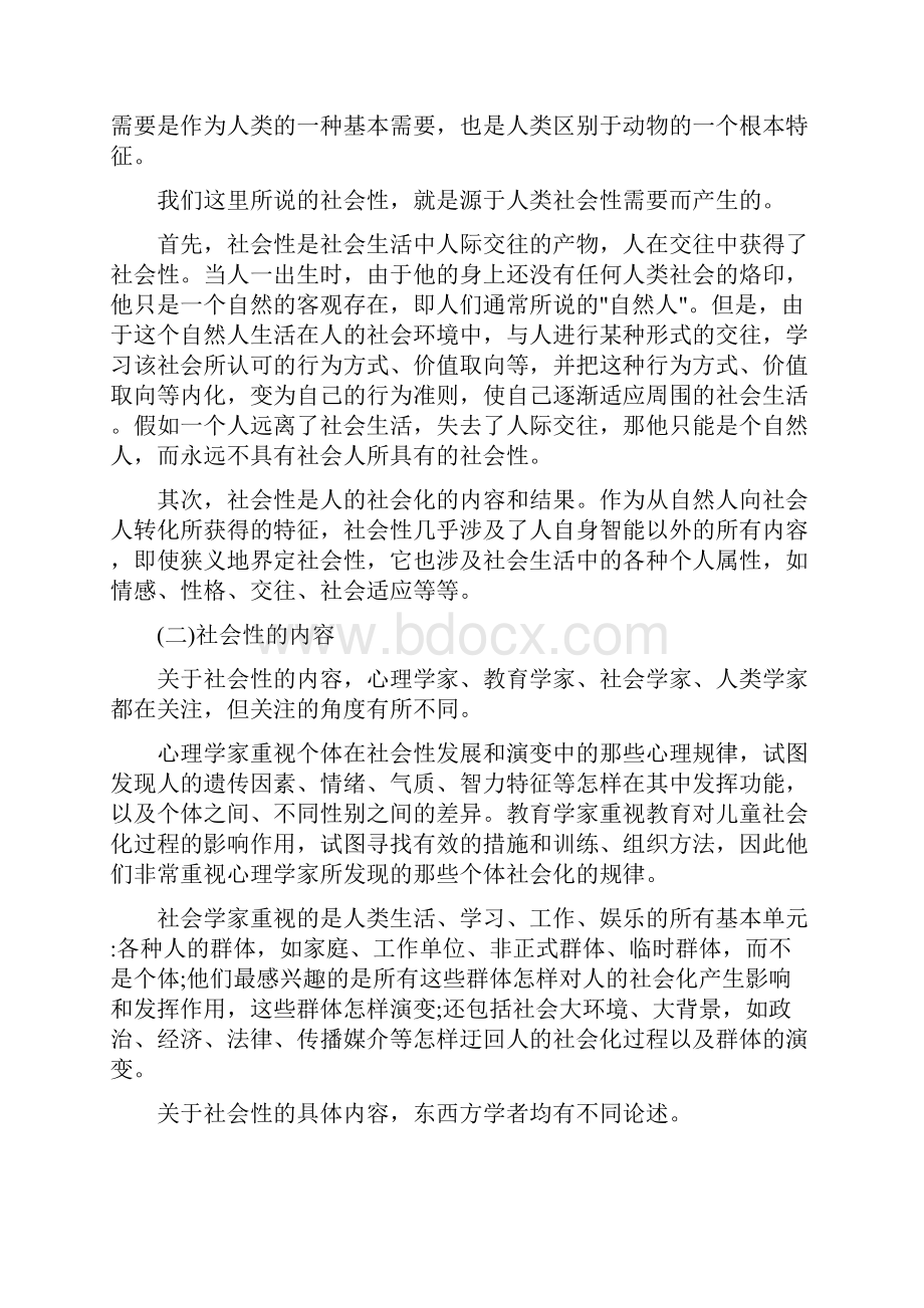 最新学前儿童社会性发展概述Word文档下载推荐.docx_第2页