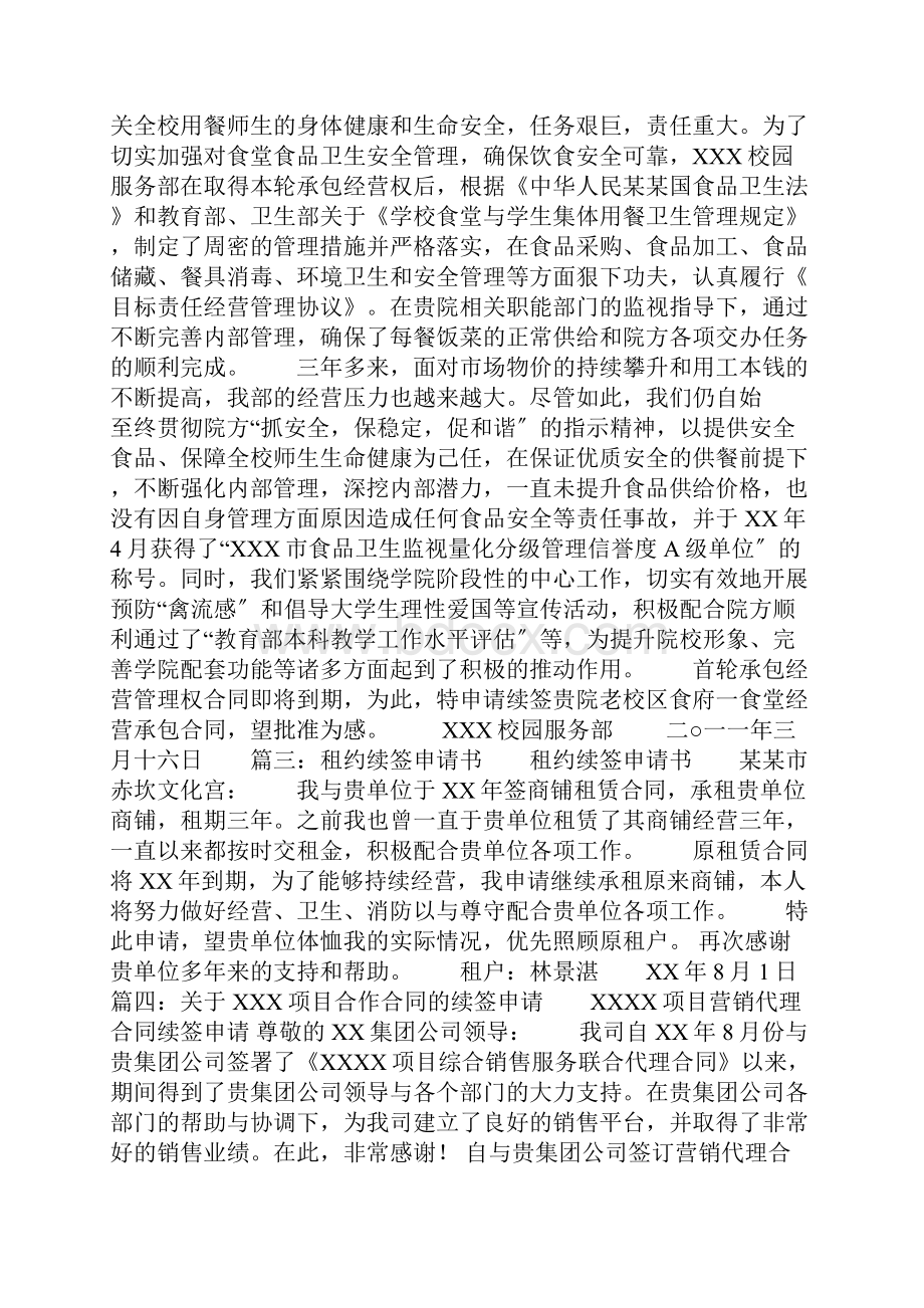 承包规定合同到期续签申请Word文档下载推荐.docx_第2页