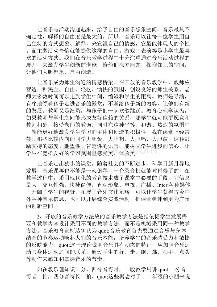 小学音乐教师工作计划第二学期Word下载.docx_第2页