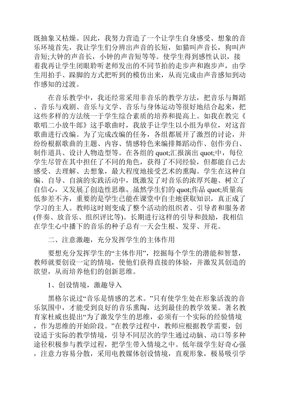 小学音乐教师工作计划第二学期Word下载.docx_第3页