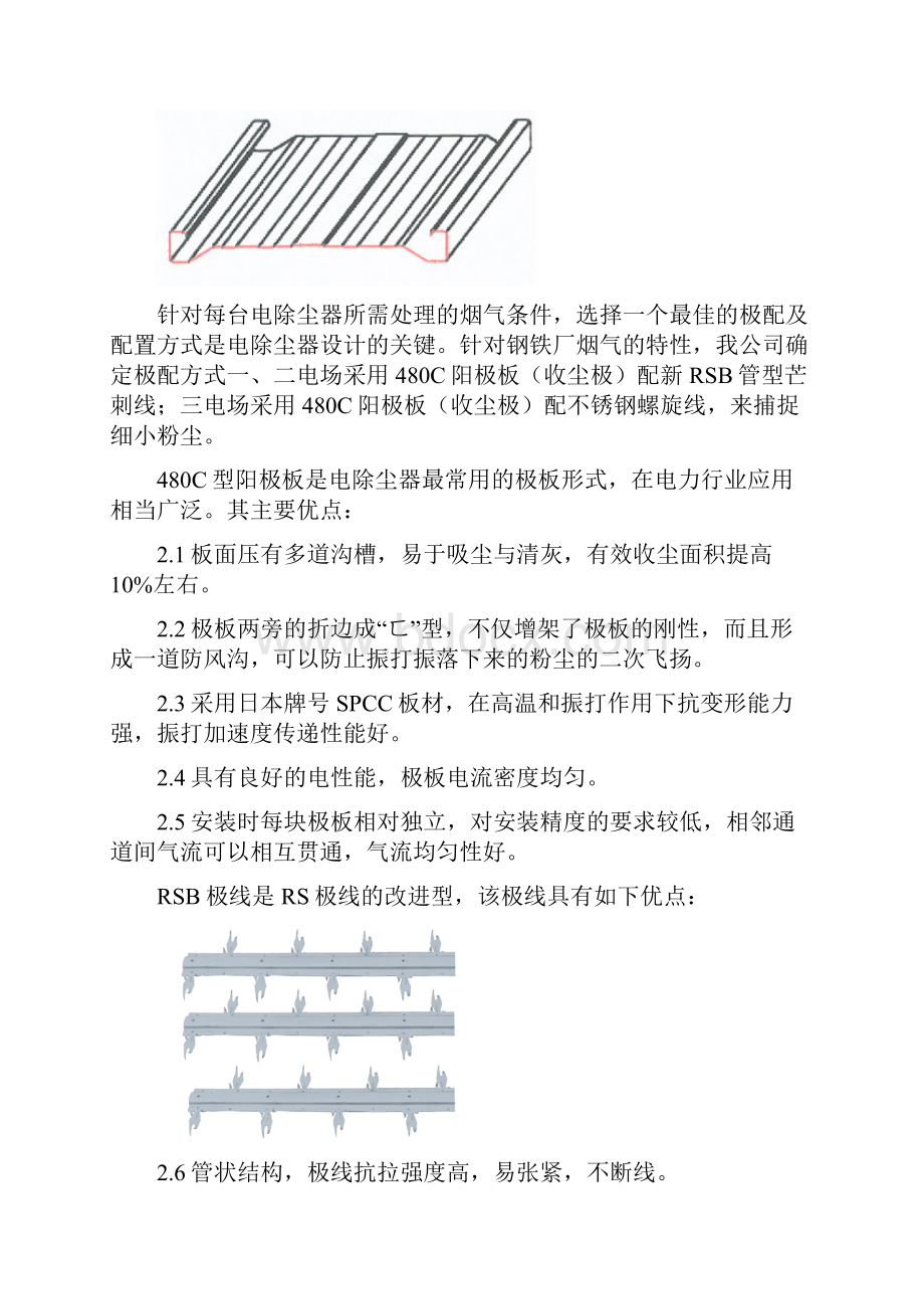 40万烧结机尾电除尘器技术设计方案.docx_第2页