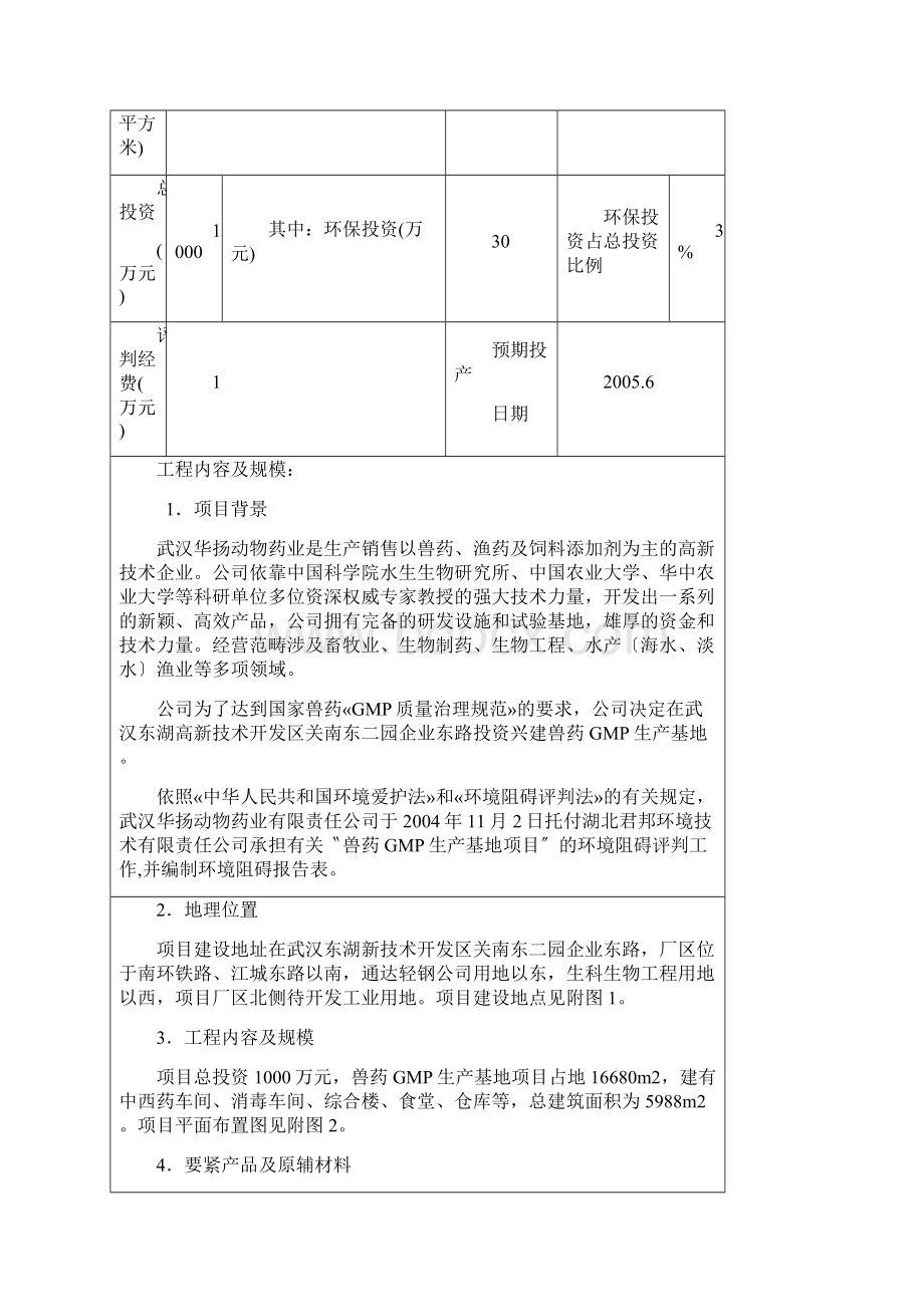 兽药GMP生产基地项目范本.docx_第3页