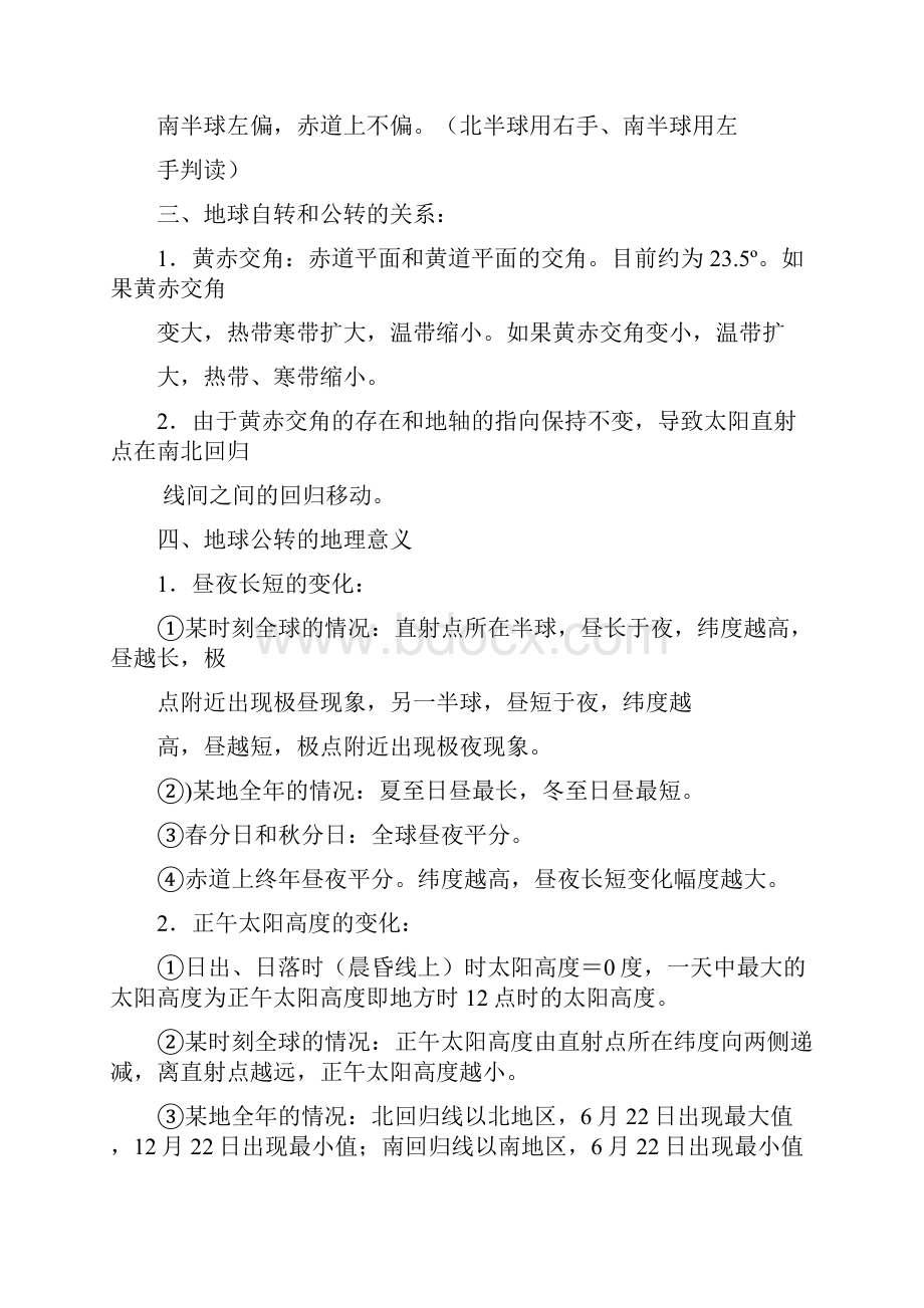 湘教版高中地理必修一知识点.docx_第3页