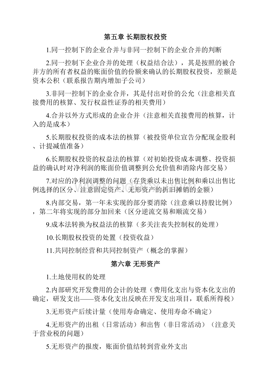 中级会计师考试会计实务重点内容串讲点题.docx_第3页