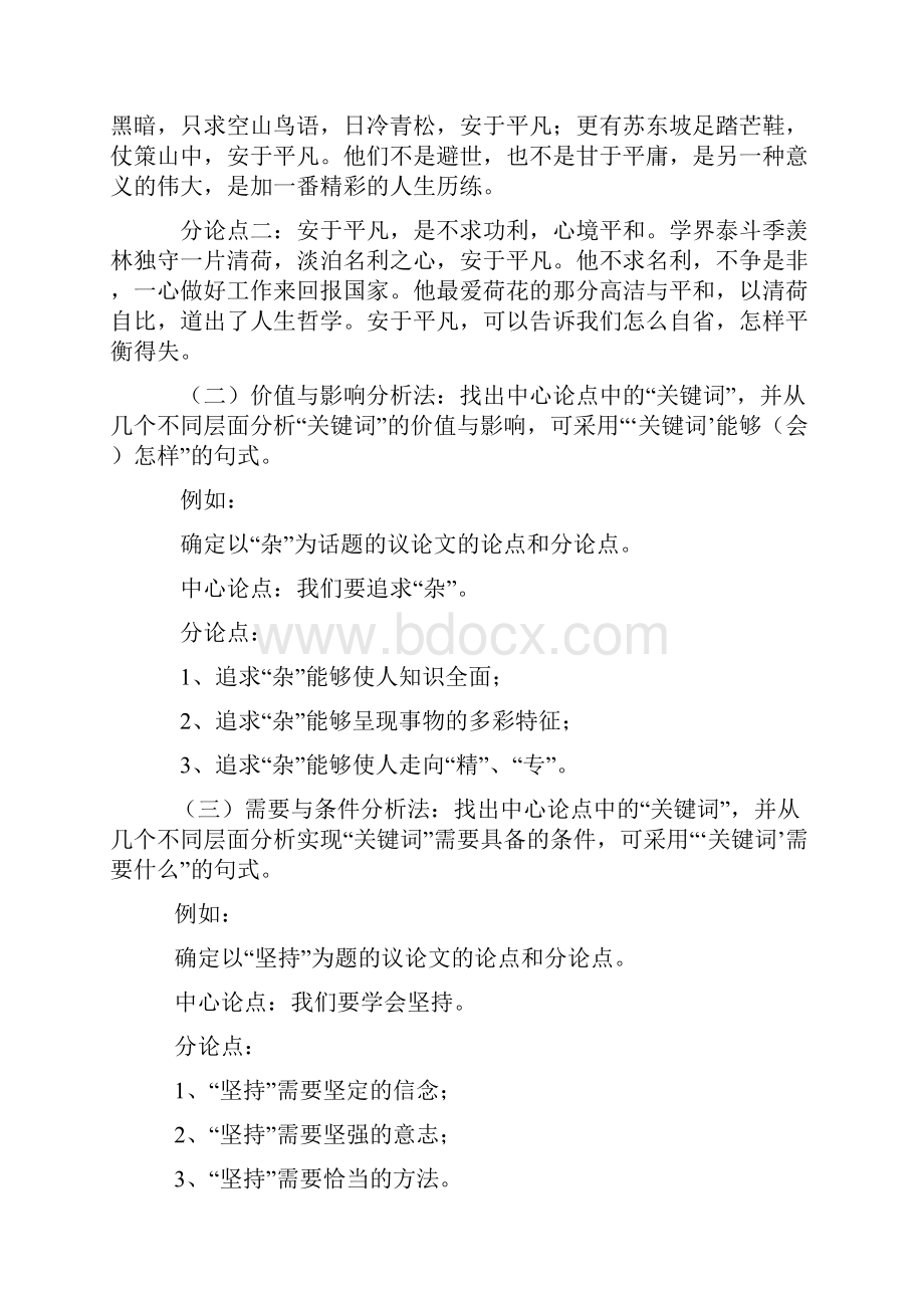 如何设置议论文的分论点.docx_第2页