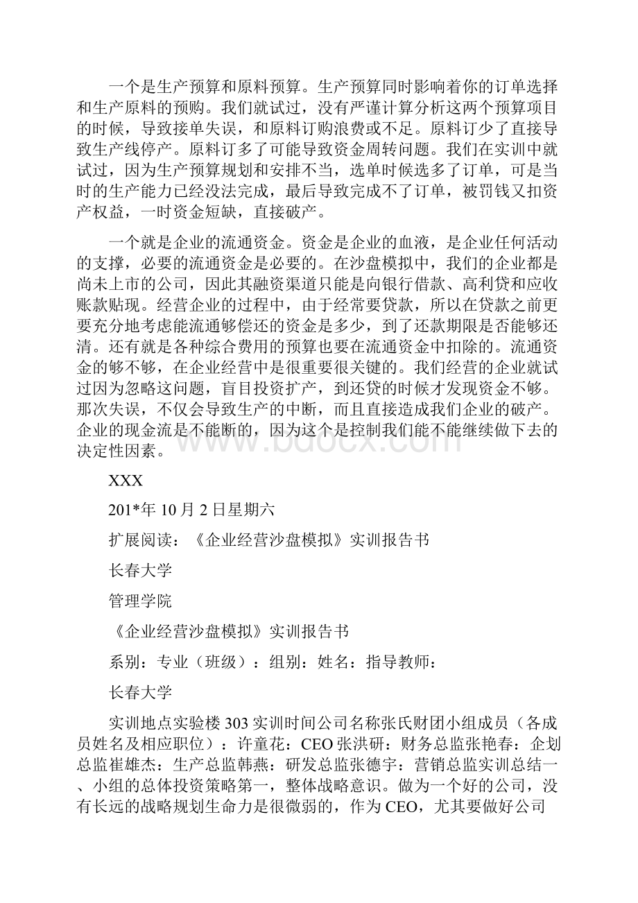 企业沙盘实训报告Word文件下载.docx_第3页