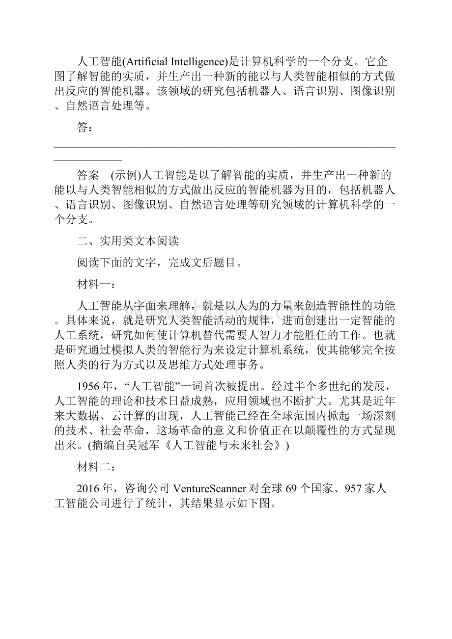 最新高考语文二轮复习 第二章专题三 打通训练.docx_第3页