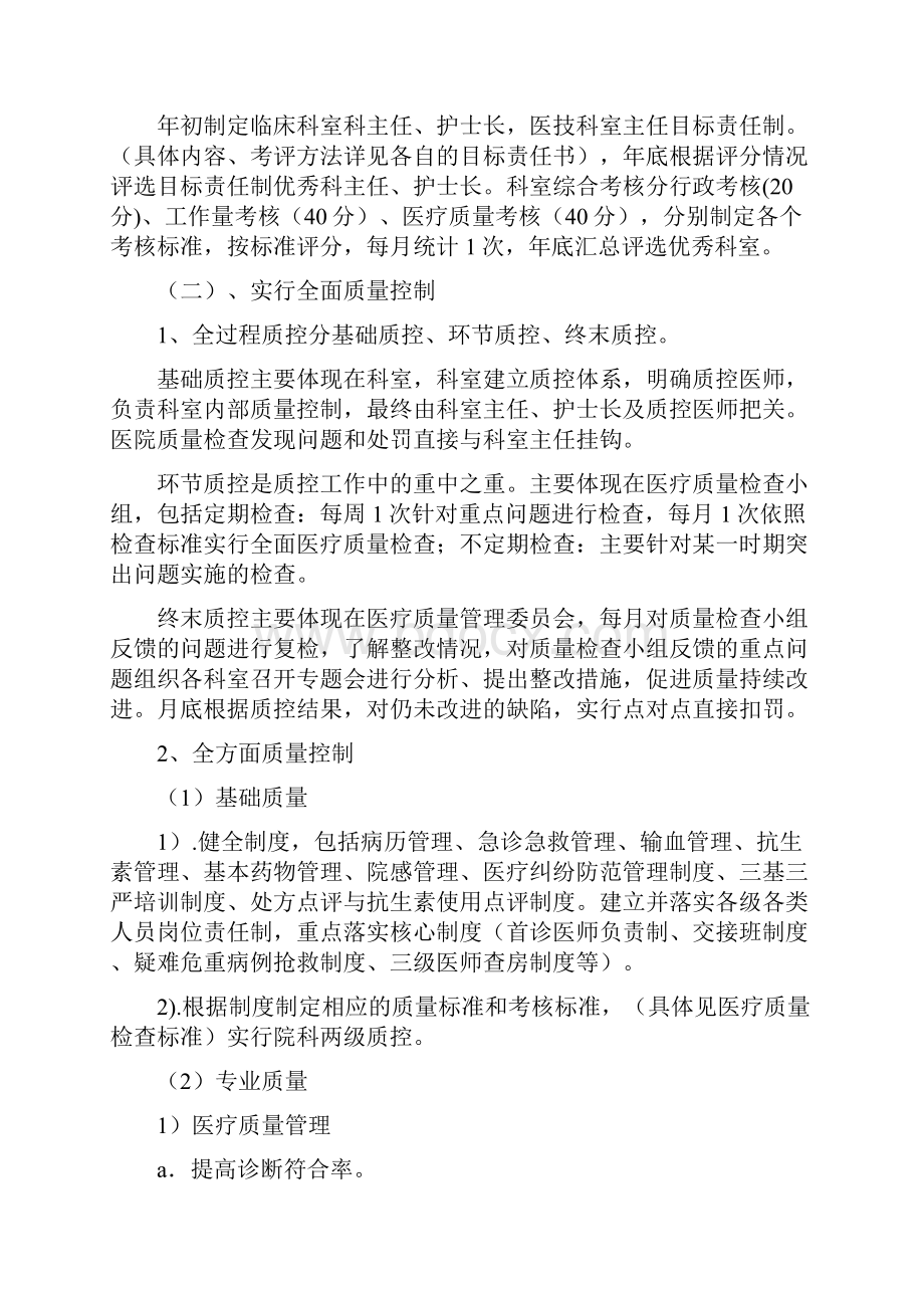 医院管理年活动方案.docx_第2页