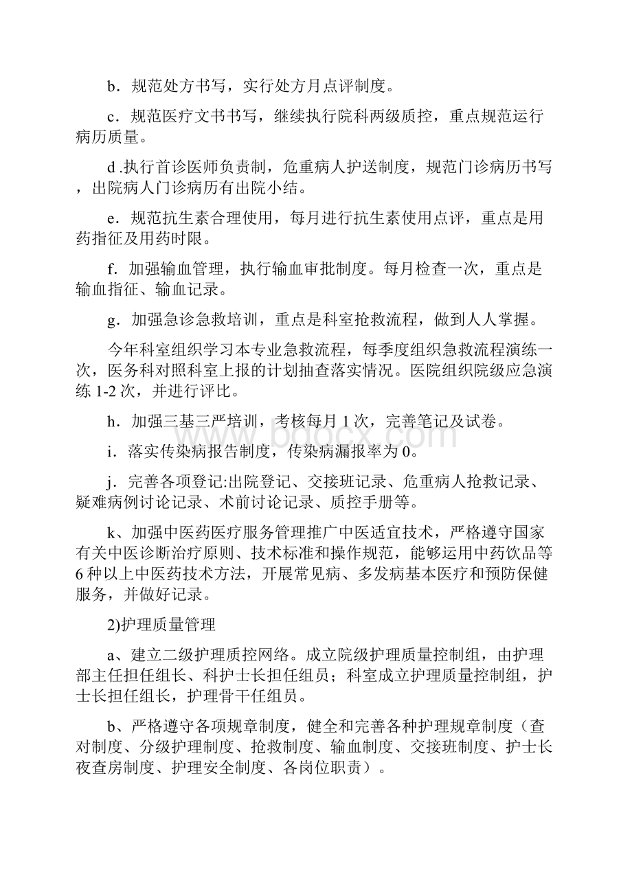 医院管理年活动方案.docx_第3页