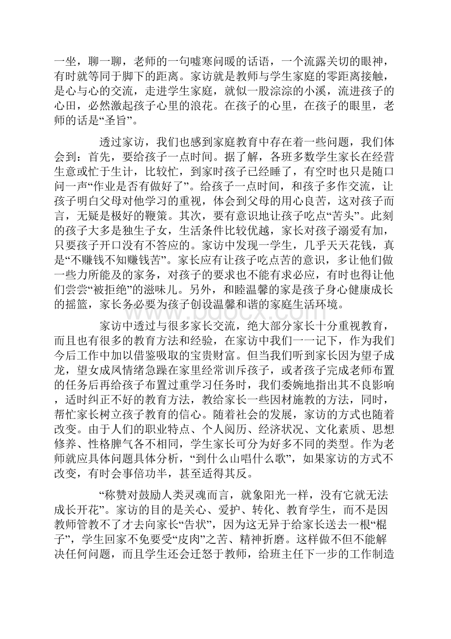 家访心得体会32篇Word格式.docx_第2页