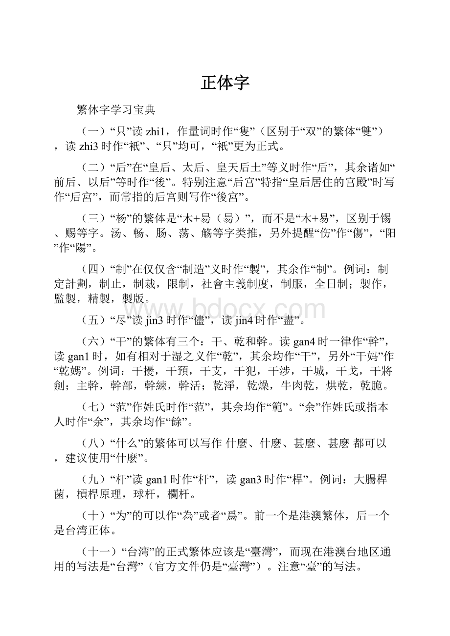 正体字Word文档格式.docx