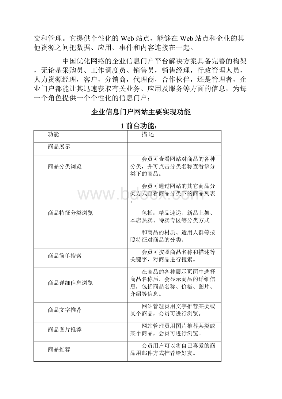 企业信息门户网站建设方案Word下载.docx_第3页