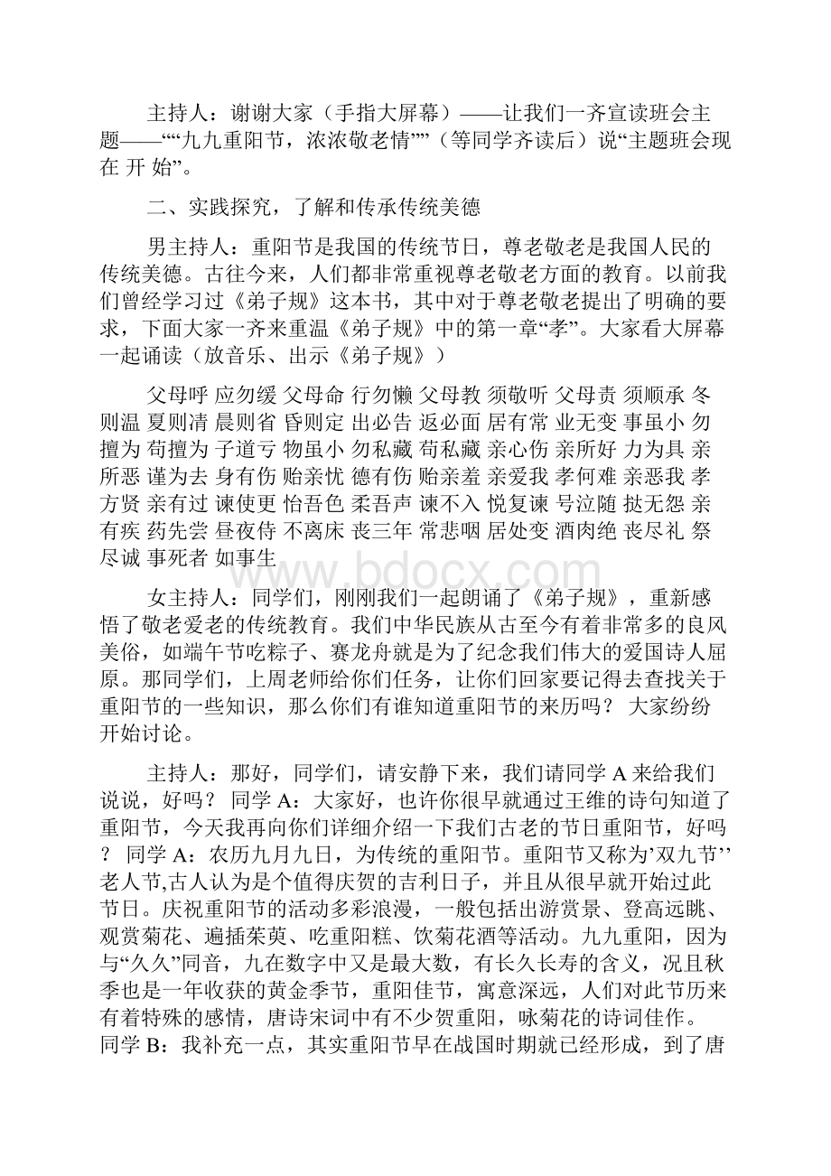 重阳节班会教案及模板共7篇.docx_第2页