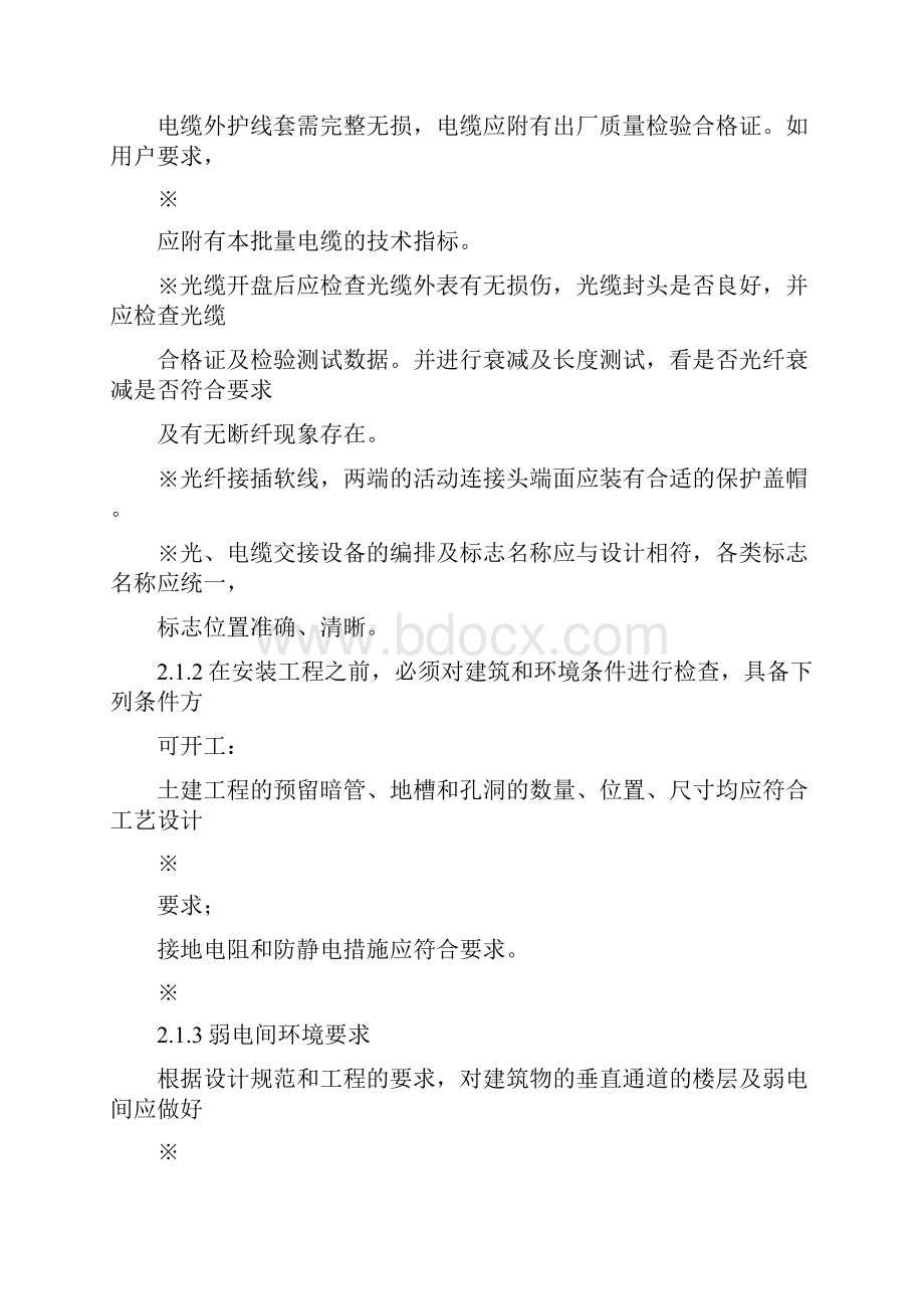 新版宽带网络系统建设方案Word下载.docx_第2页