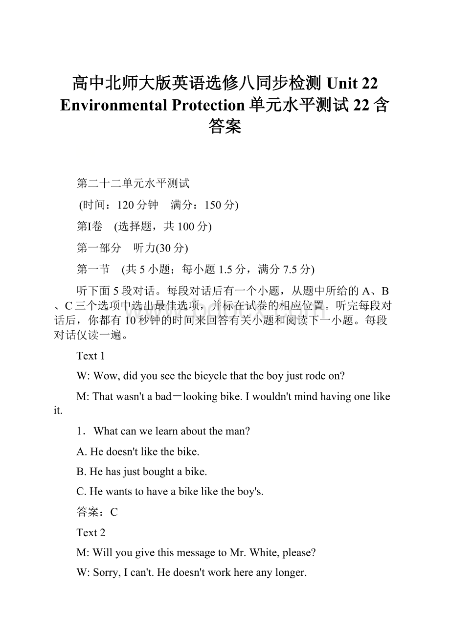 高中北师大版英语选修八同步检测Unit 22 Environmental Protection单元水平测试22含答案.docx_第1页