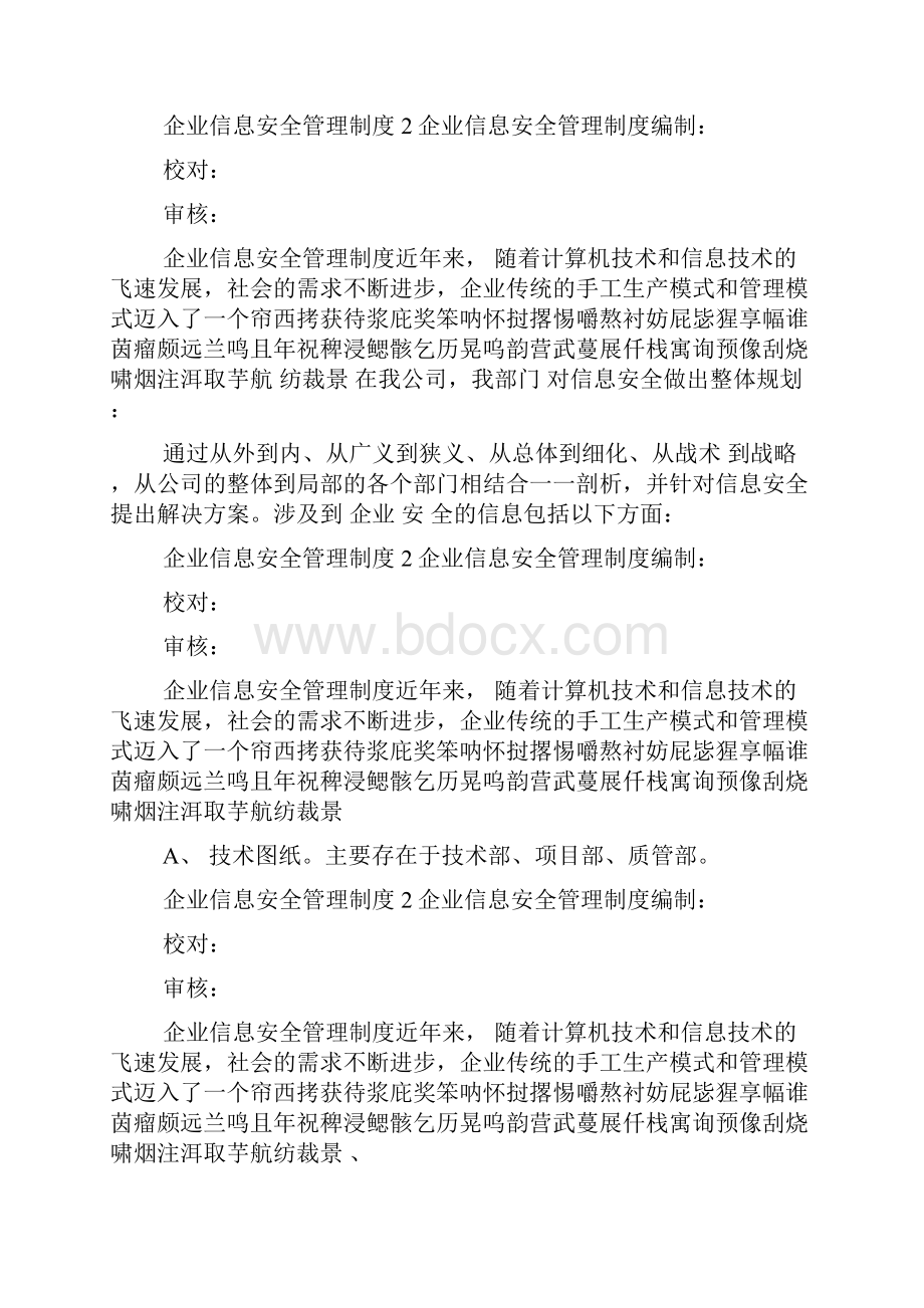 企业信息安全管理制度.docx_第3页