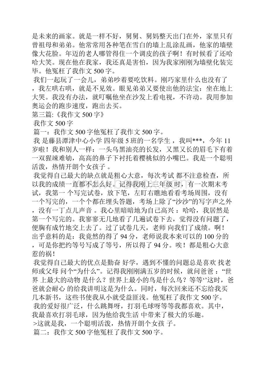 他冤枉了我作文500字Word格式文档下载.docx_第2页