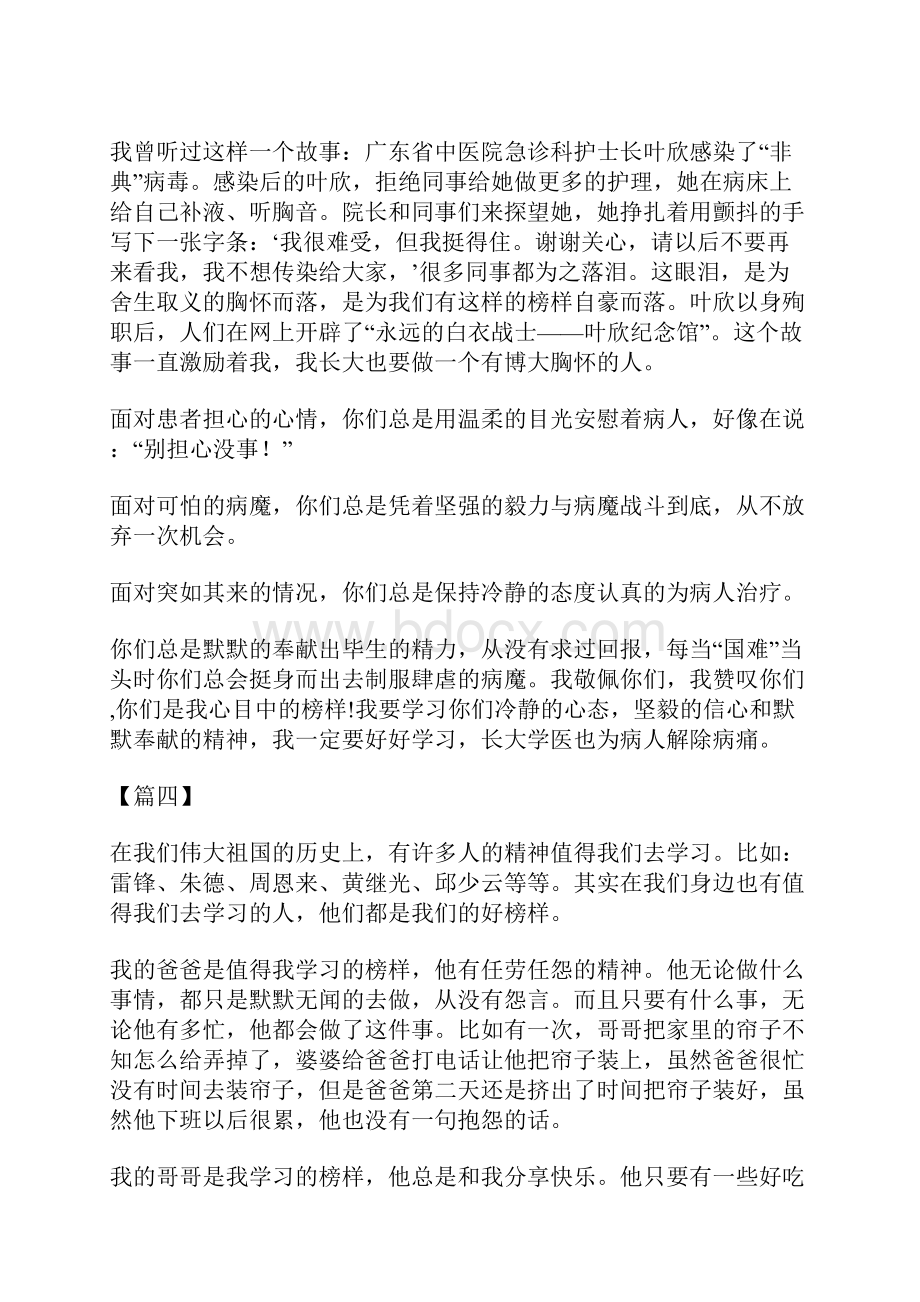 我心中的榜样作文范文12篇.docx_第3页