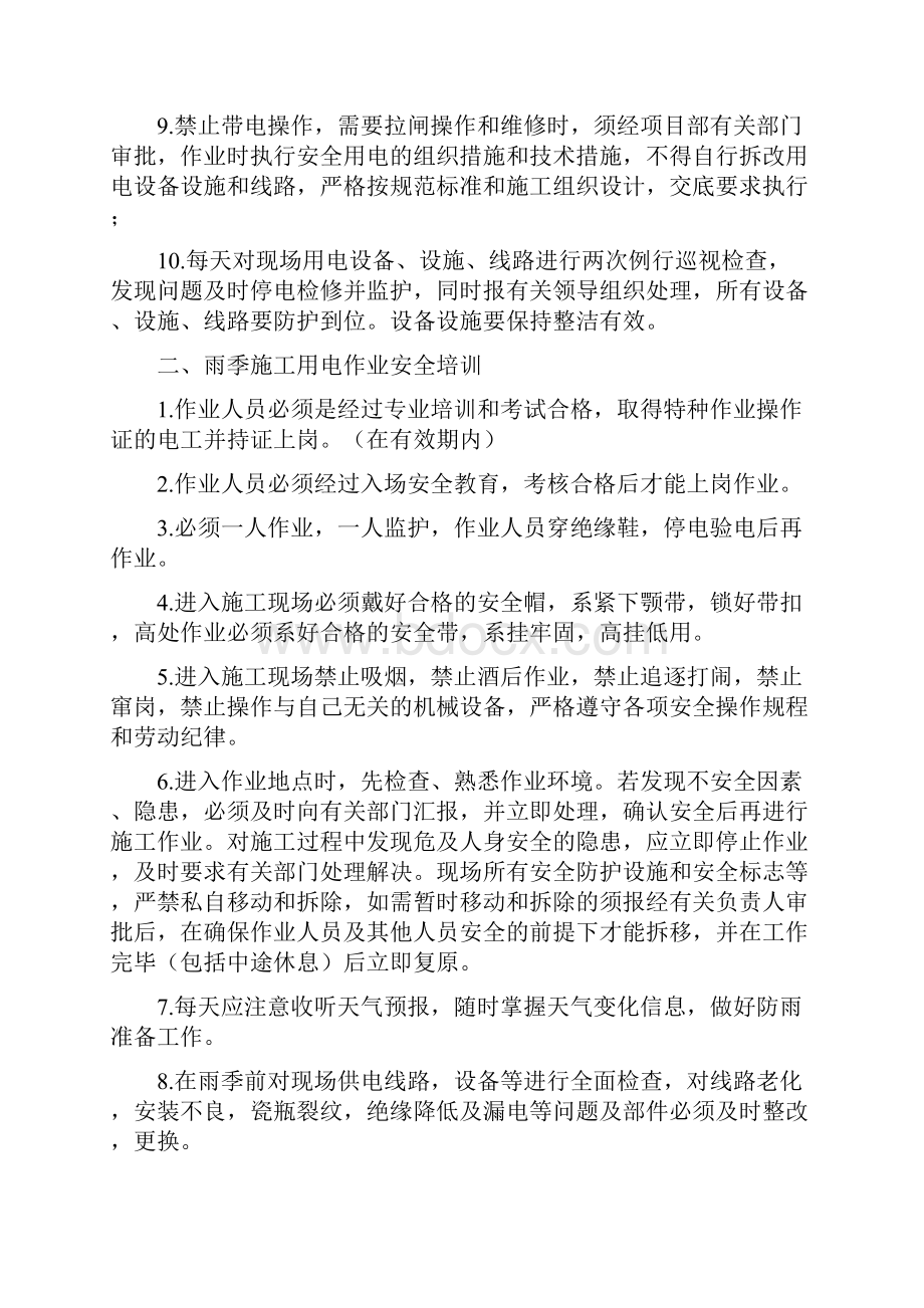 农民工岗前安全培训培训课件文档格式.docx_第2页