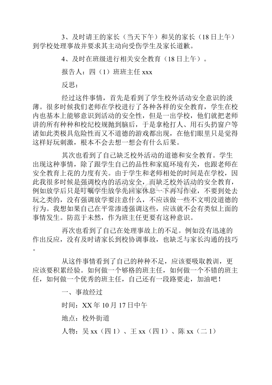 学生轻微受伤事故处理报告docWord文件下载.docx_第2页