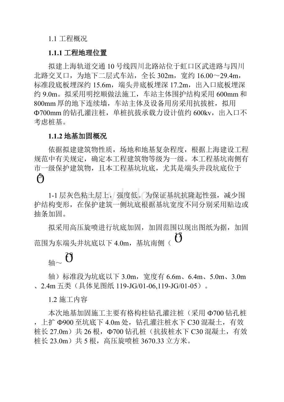 地基加固工程监理细则.docx_第2页